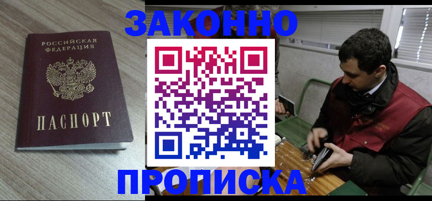 прописка для работы в Каргополе